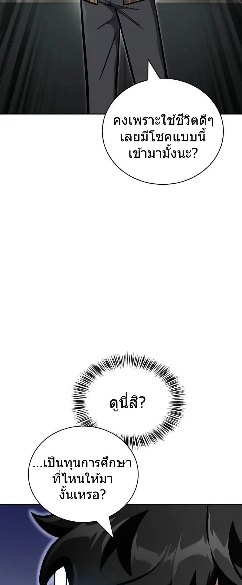 A Wimp’s Strategy Guide to Conquer the Tower ตอนที่ 14 หน้า 83