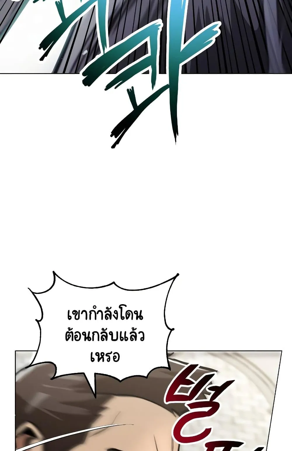The Lazy Lord Masters the Sword ตอนที่ 44 หน้า 50