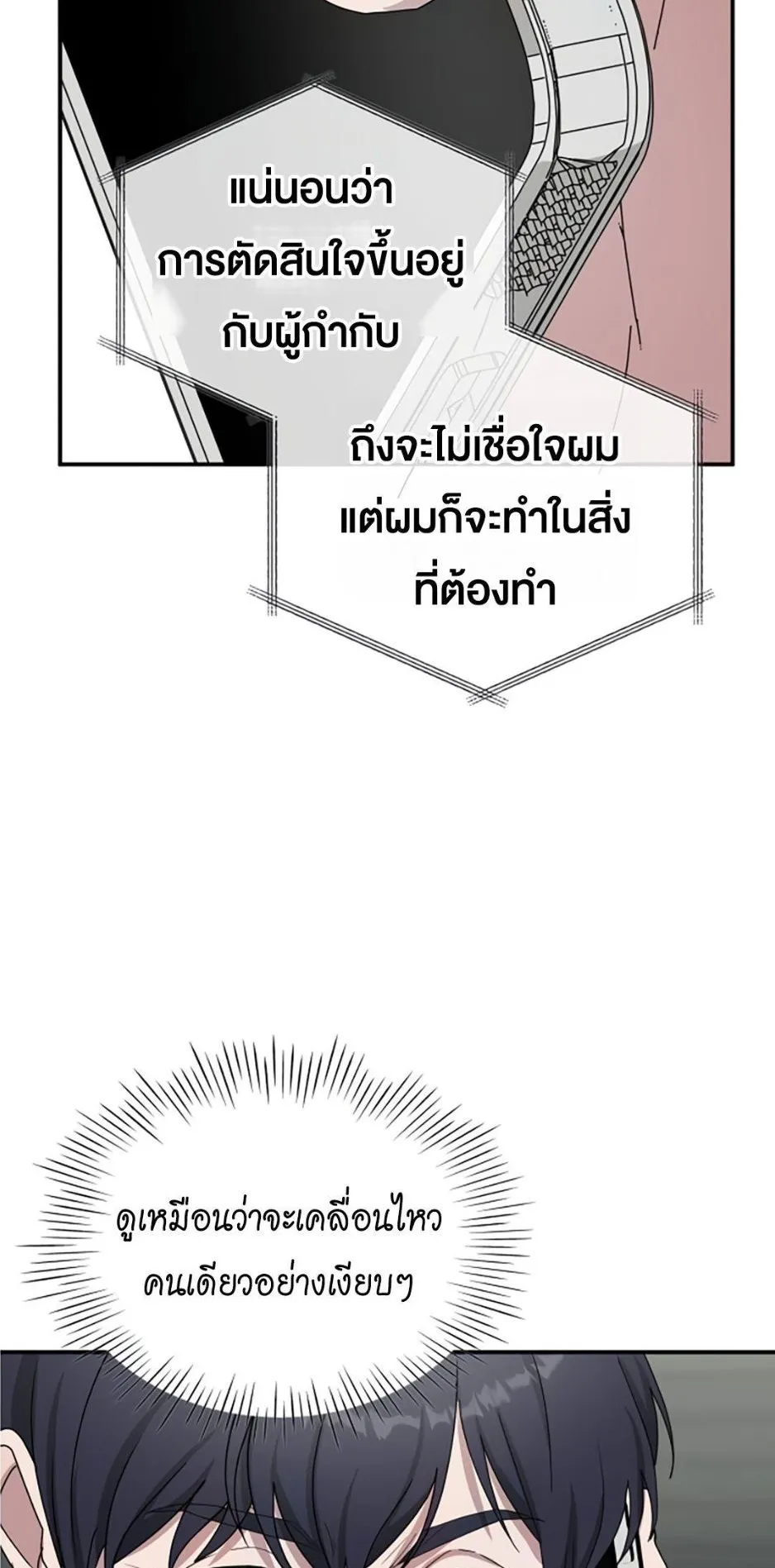 I Was Immediately Mistaken for a Monster Genius Actor ตอนที่ 45 หน้า 70