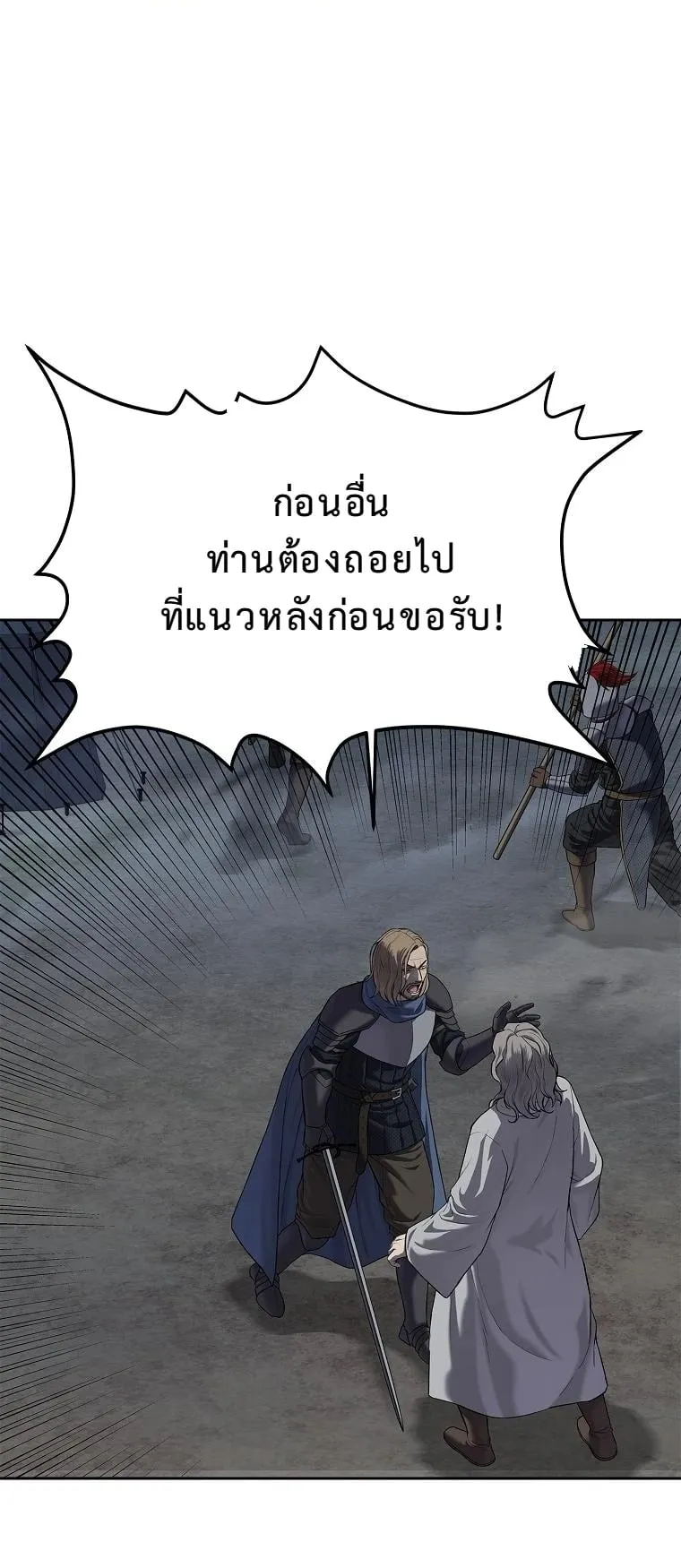 The Iron Emperor ตอนที่ 16 หน้า 67
