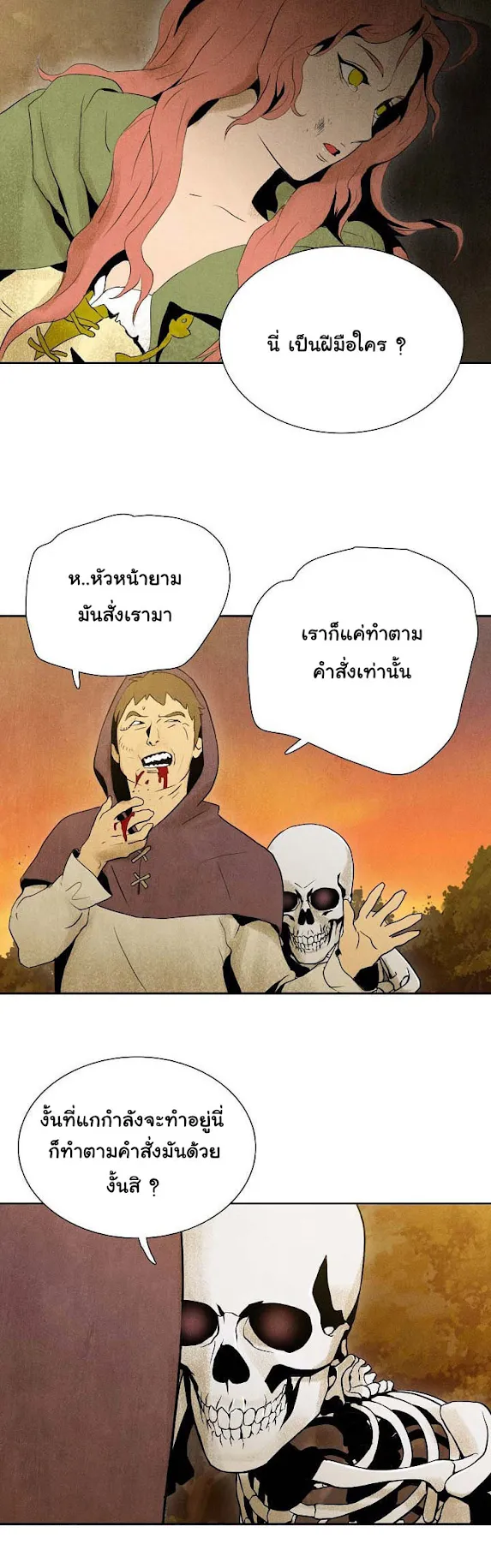 The Skeleton Soldier Failed to Defend the Dungeon ตอนที่ 4 หน้า 13