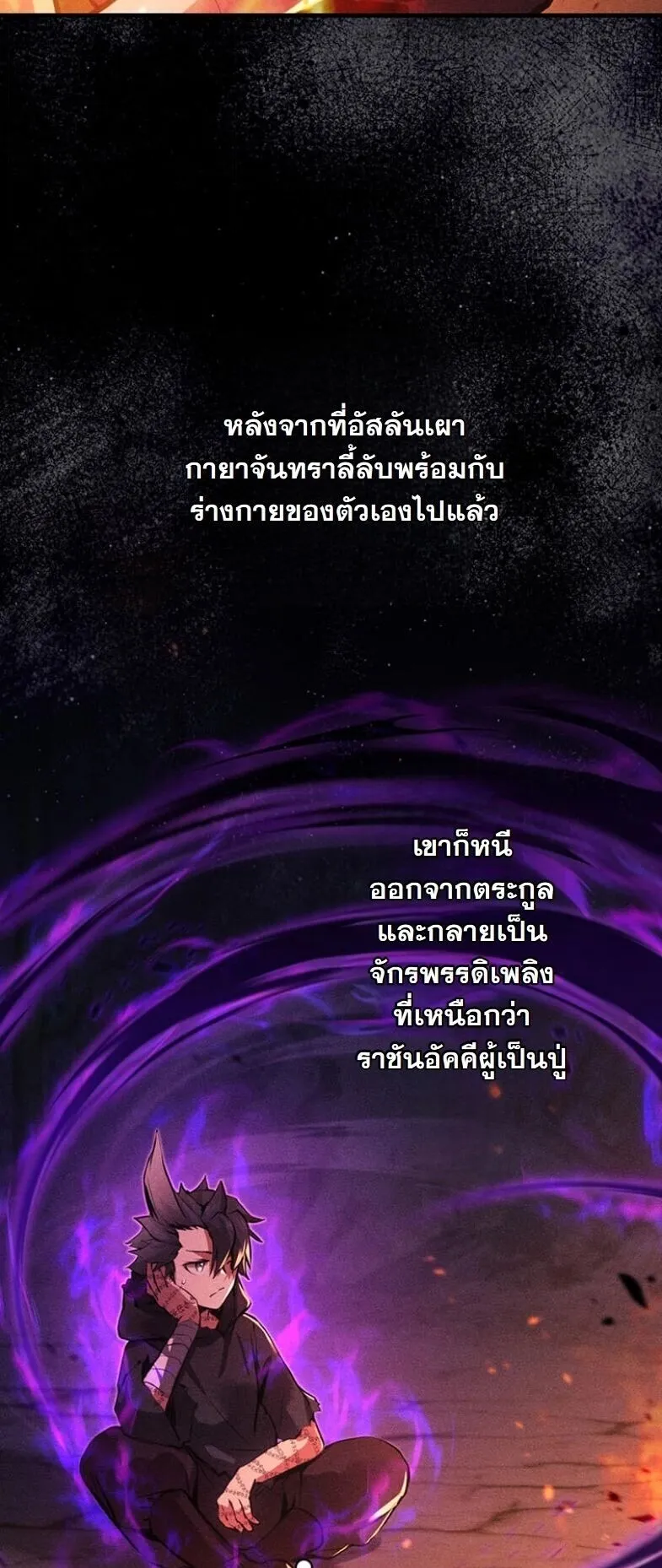 I Became a Cheat-Level Skill Thief ตอนที่ 32 หน้า 40