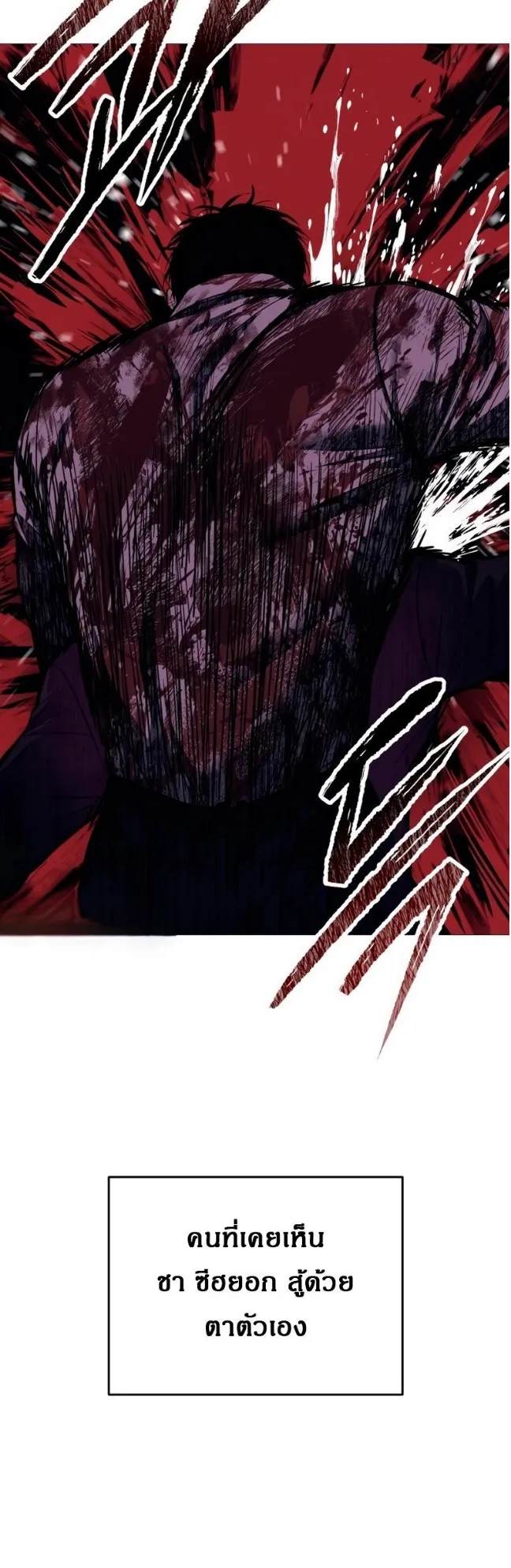 Red Shirt ตอนที่ 5 หน้า 22