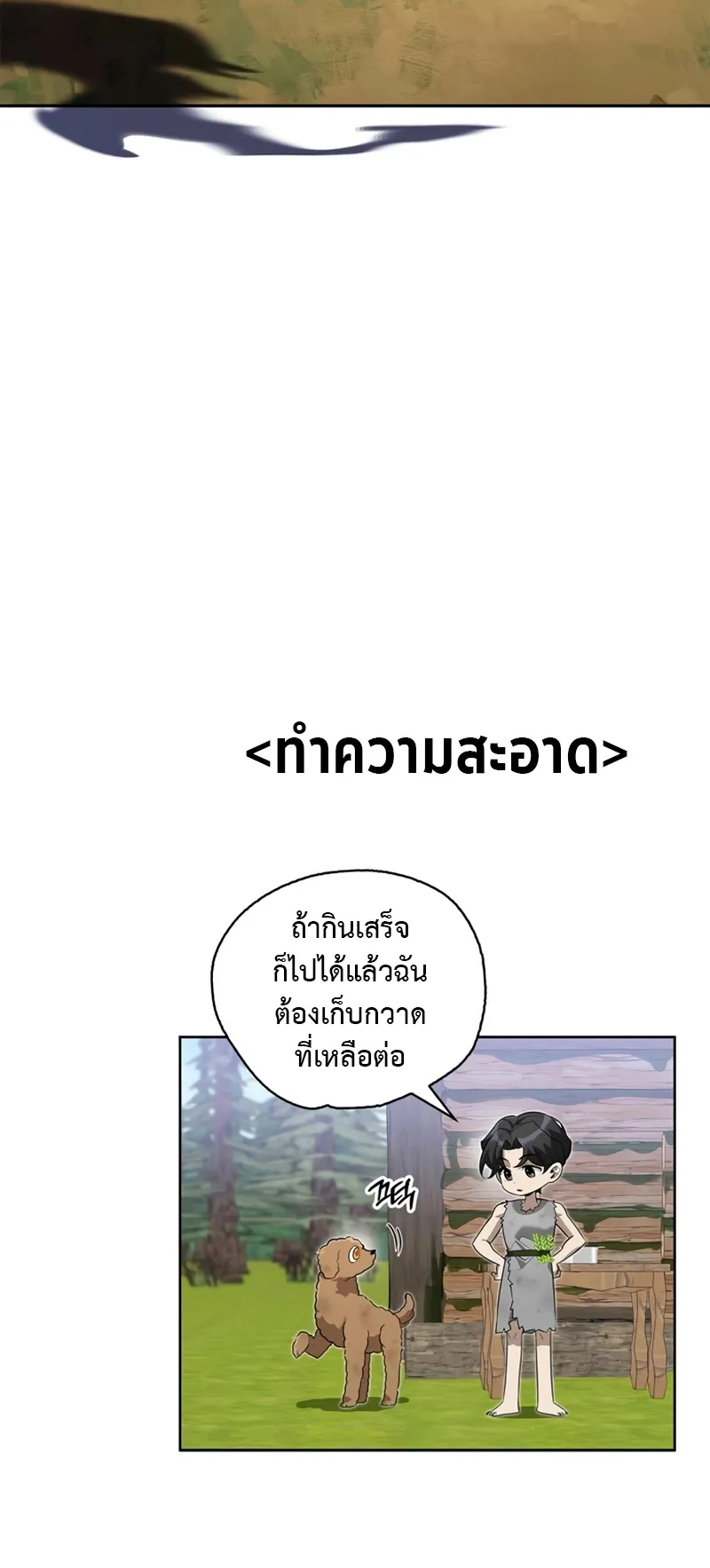 S-Class Hunter Heals with Monsters ตอนที่ 4 หน้า 86