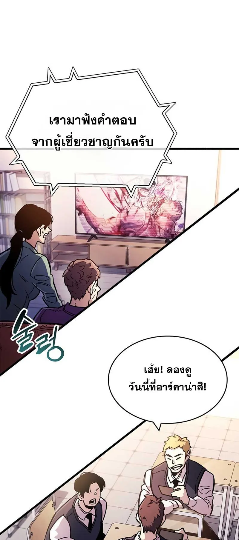 The Player Hides His Past ตอนที่ 25 หน้า 75