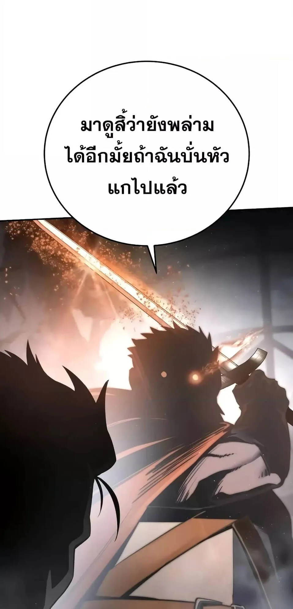 Star-Embracing Swordmaster ตอนที่ 51 หน้า 20