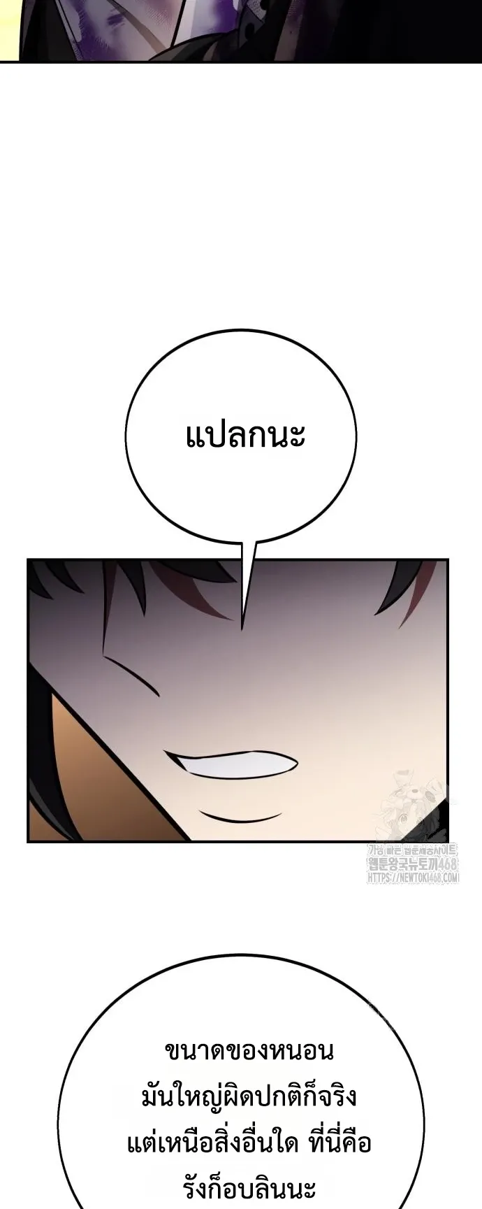 I Killed an Academy Player ตอนที่ 85 หน้า 102