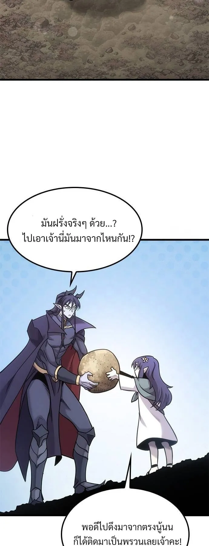 What a Bountiful Harvest, Demon Lord! ตอนที่ 20 หน้า 68