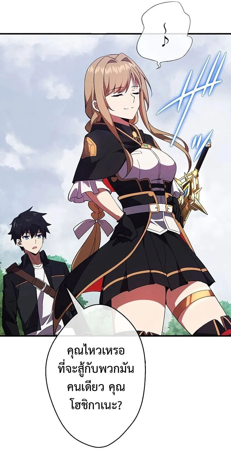The God-Slaying Copycat ตอนที่ 8 หน้า 5