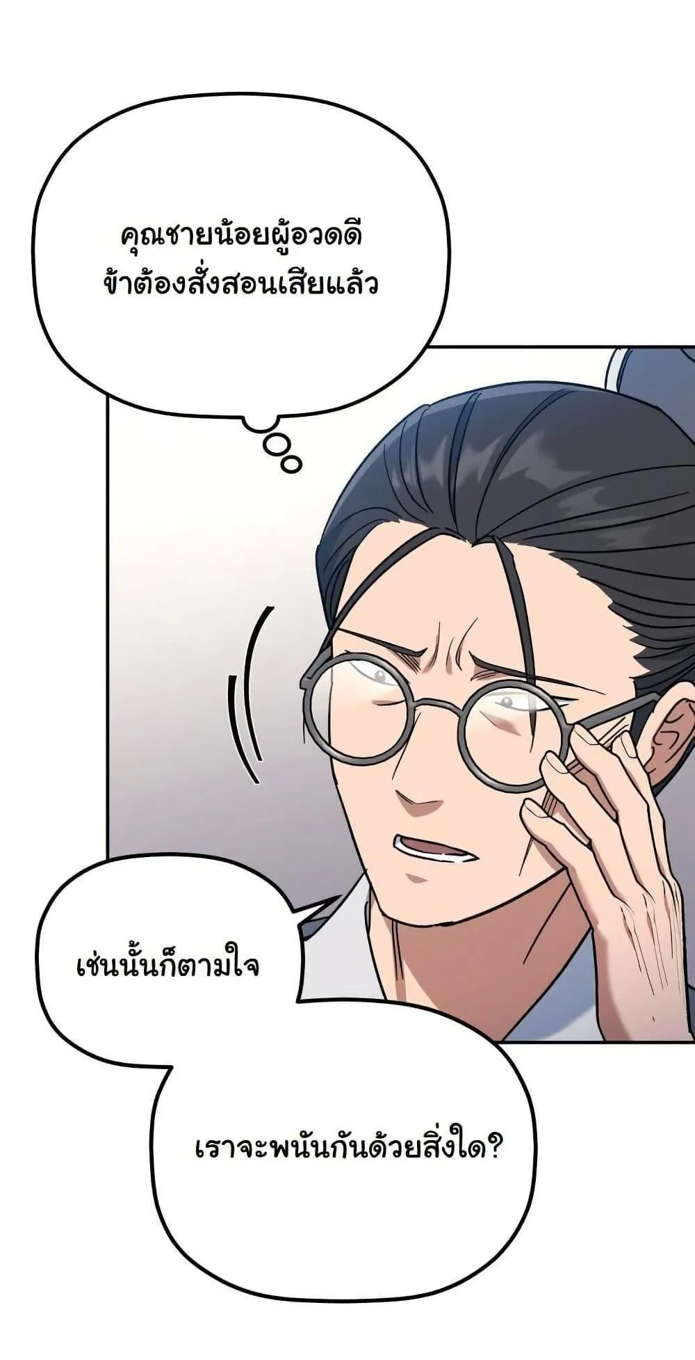 The Youngest Son of the Eunhae Sangdan ตอนที่ 2 หน้า 66