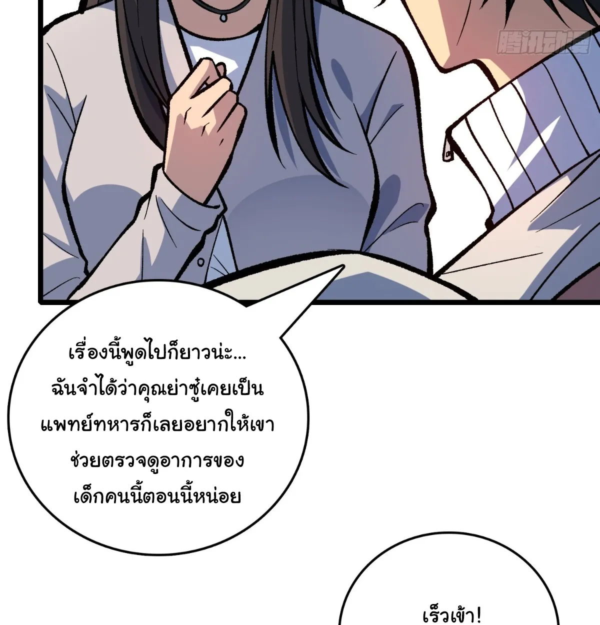I Will Solo My Way Through This Apocalypse World ตอนที่ 12 หน้า 65