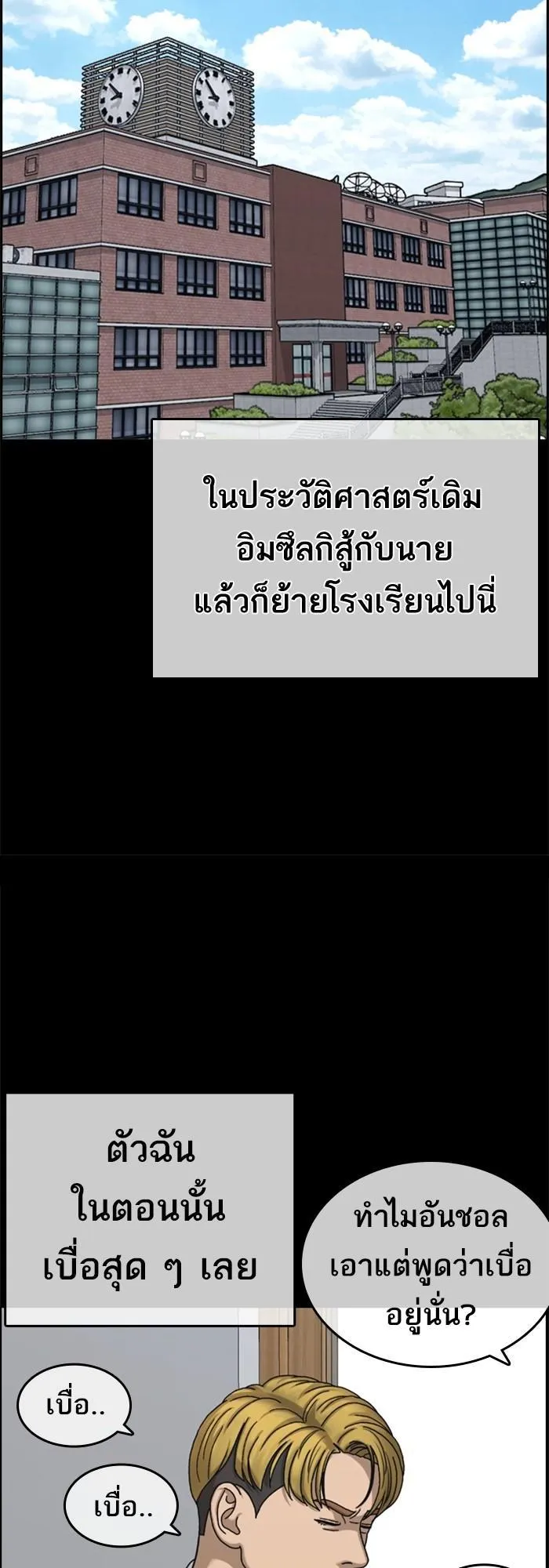 Loser Life 2 ตอนที่ 2 หน้า 43