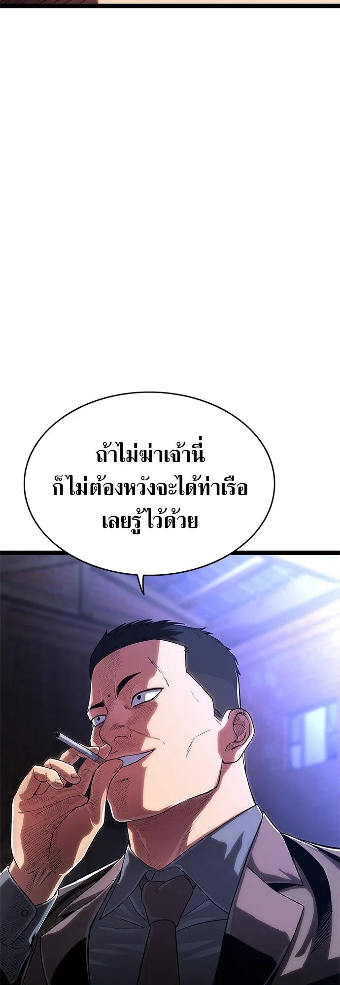 The Demon in Human Form ตอนที่ 2 หน้า 108