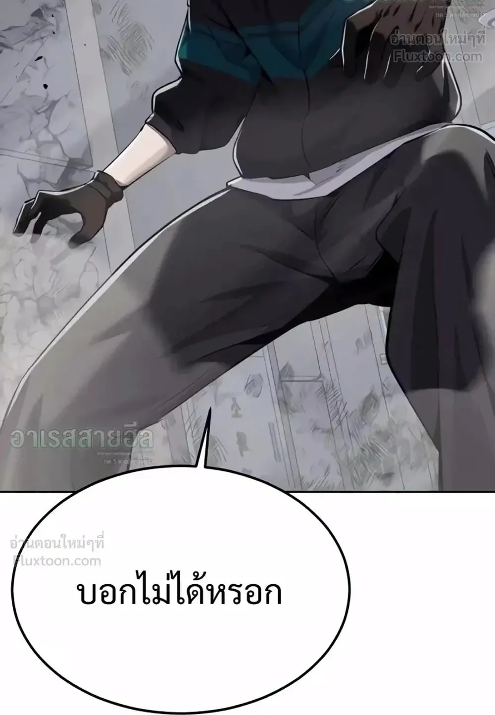 Resurrection Boy ตอนที่ 33 หน้า 10