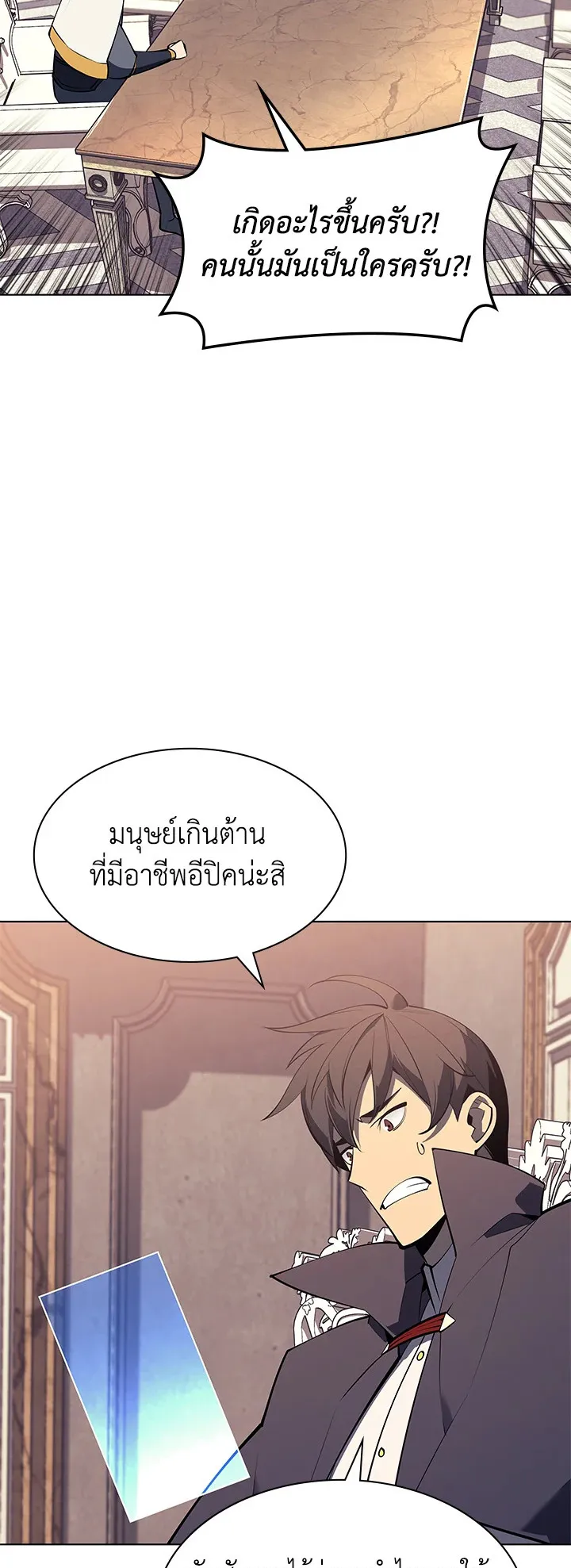 Overgeared ตอนที่ 100 หน้า 70