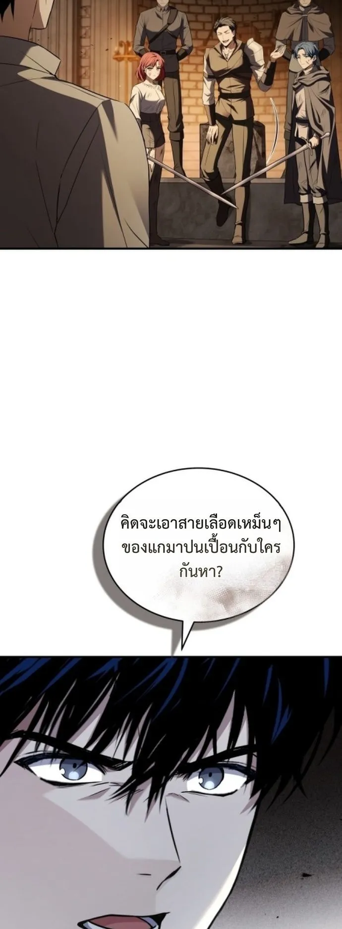 The Swordmaster Who Travels Through Time ตอนที่ 2 หน้า 125