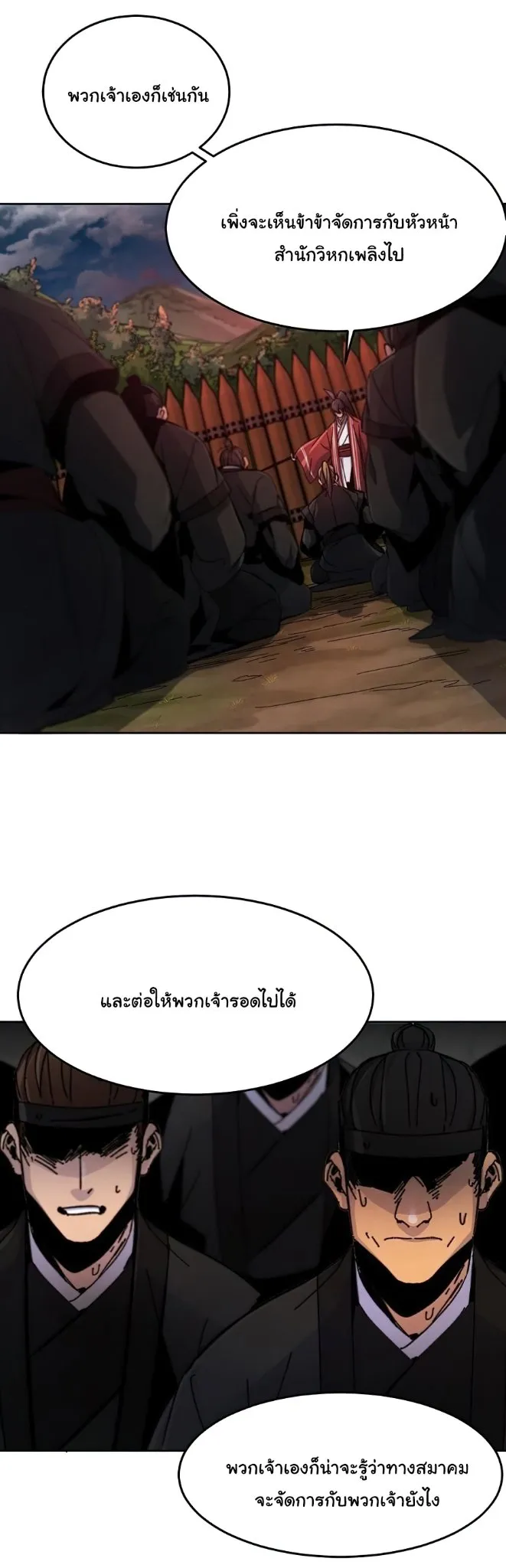 Return of the Mad Demon ตอนที่ 15 หน้า 51