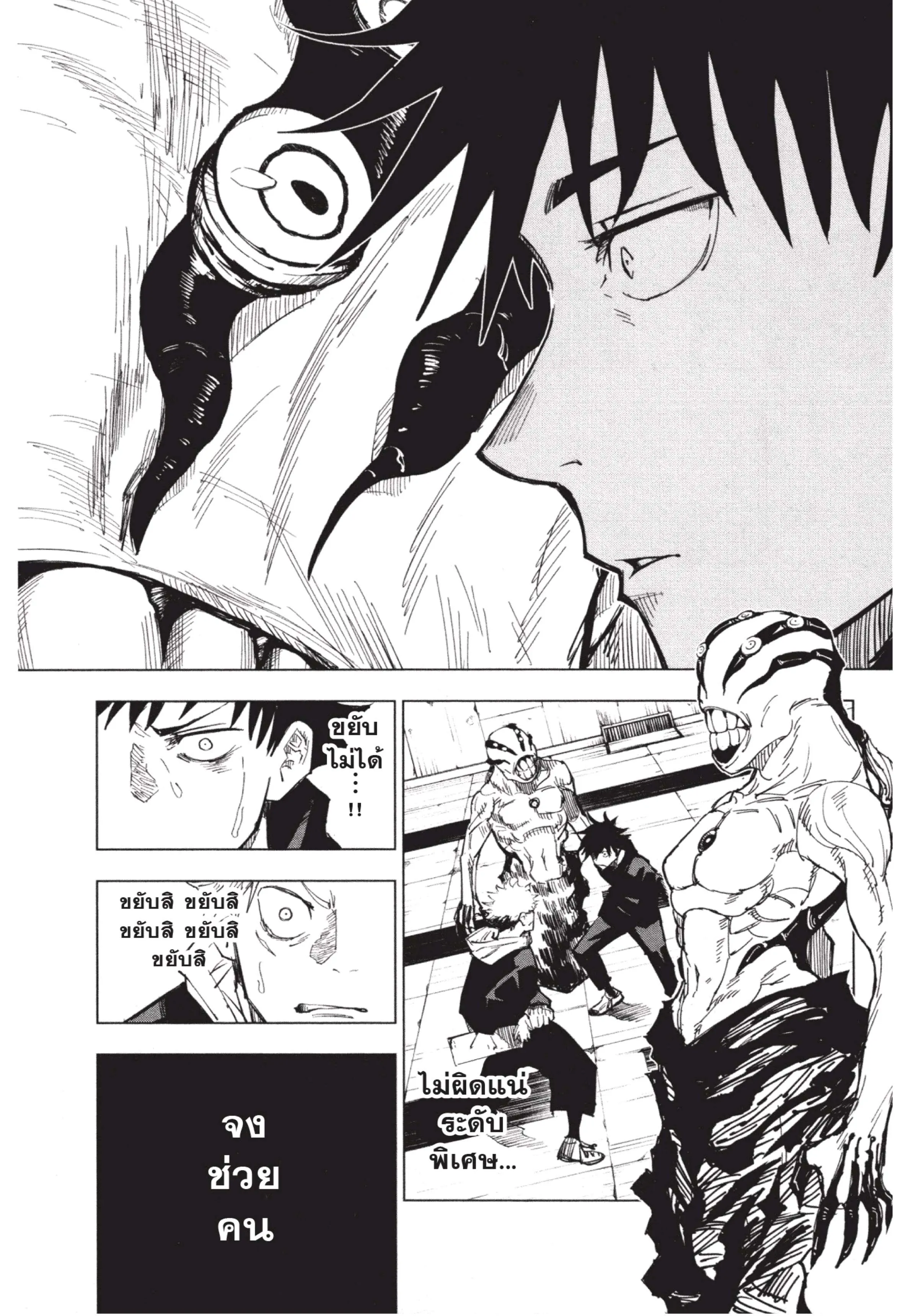 Jujutsu Kaisen ตอนที่ 6 หน้า 16
