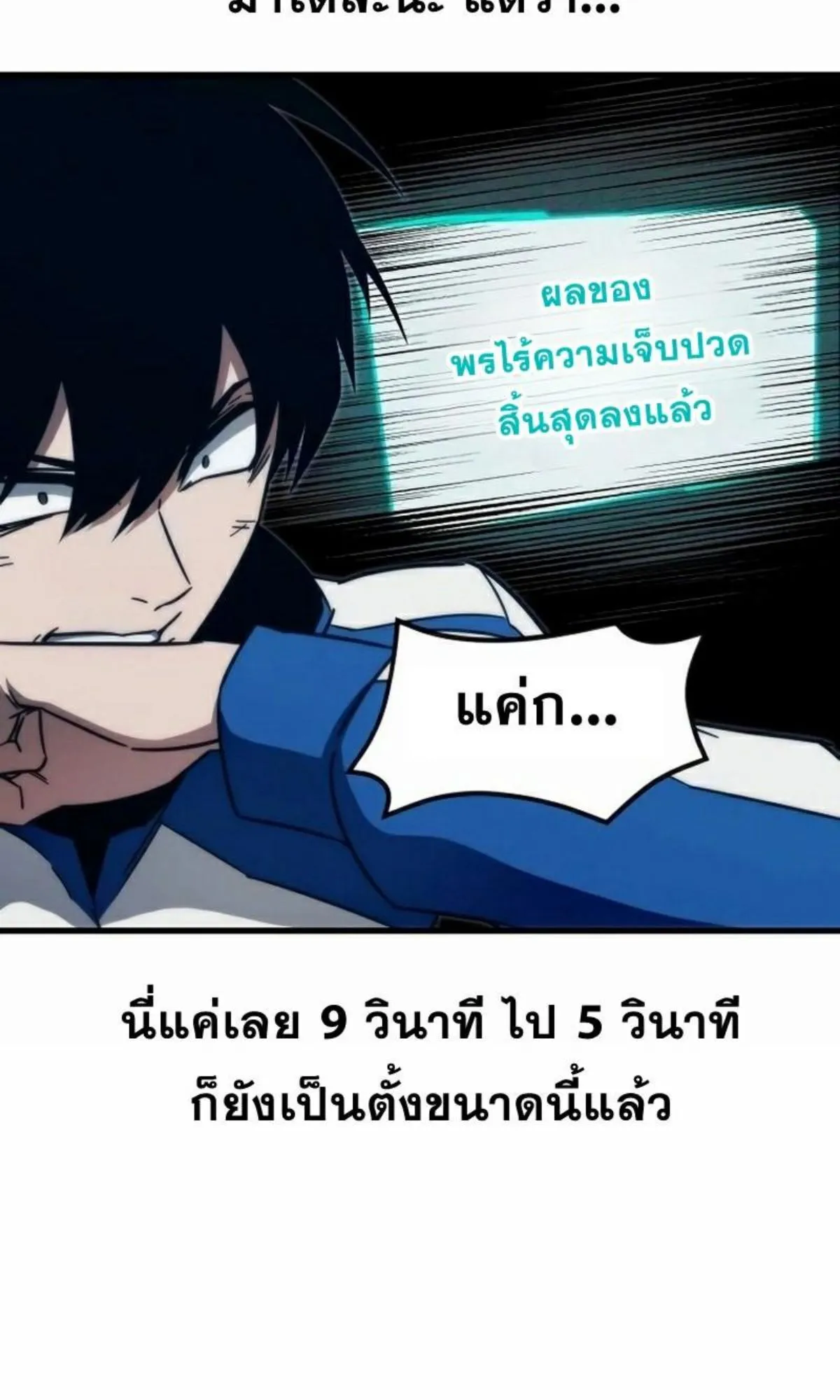 I Took Over The Academy With a Single Sashimi Knife ตอนที่ 7 หน้า 35
