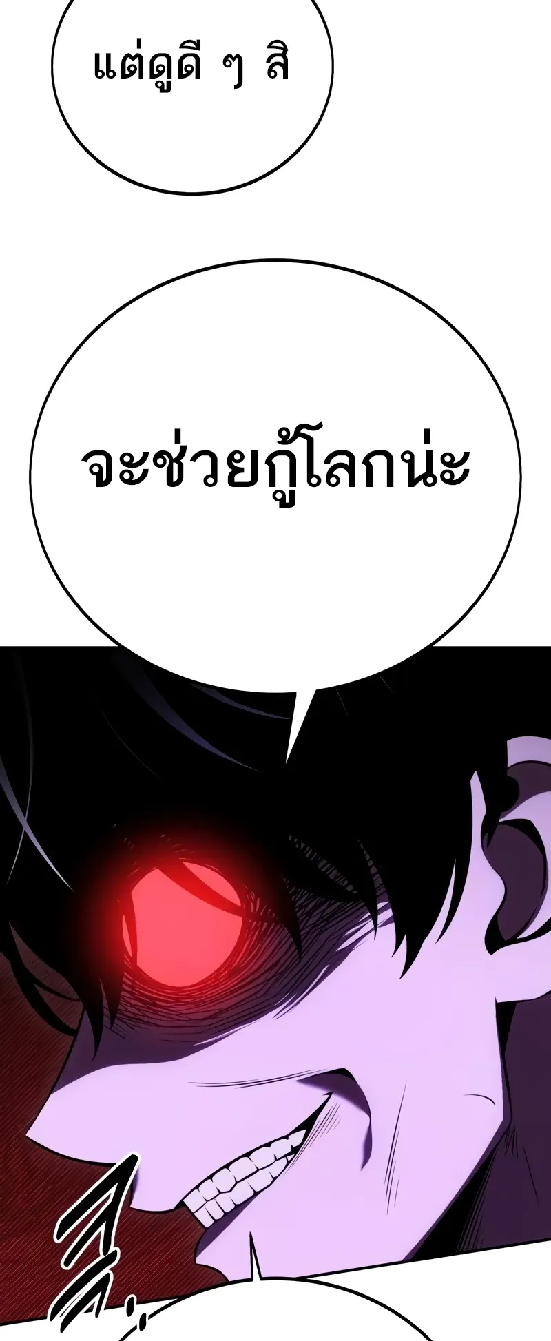 I Killed an Academy Player ตอนที่ 58 หน้า 16