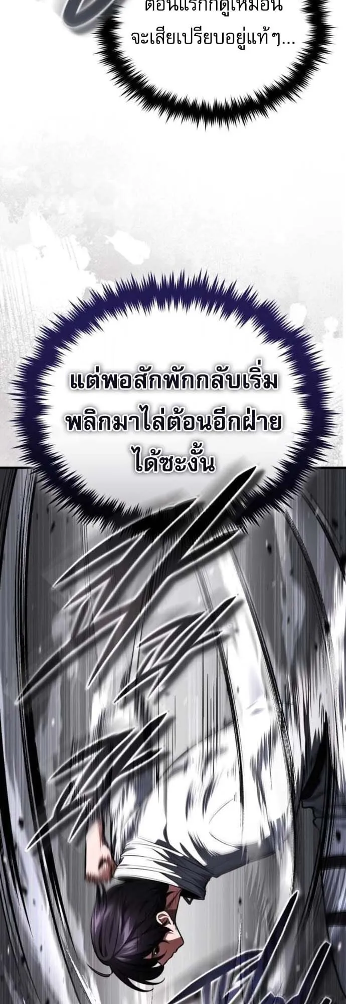 Echoes of the Reverse Planet ตอนที่ 5 หน้า 48