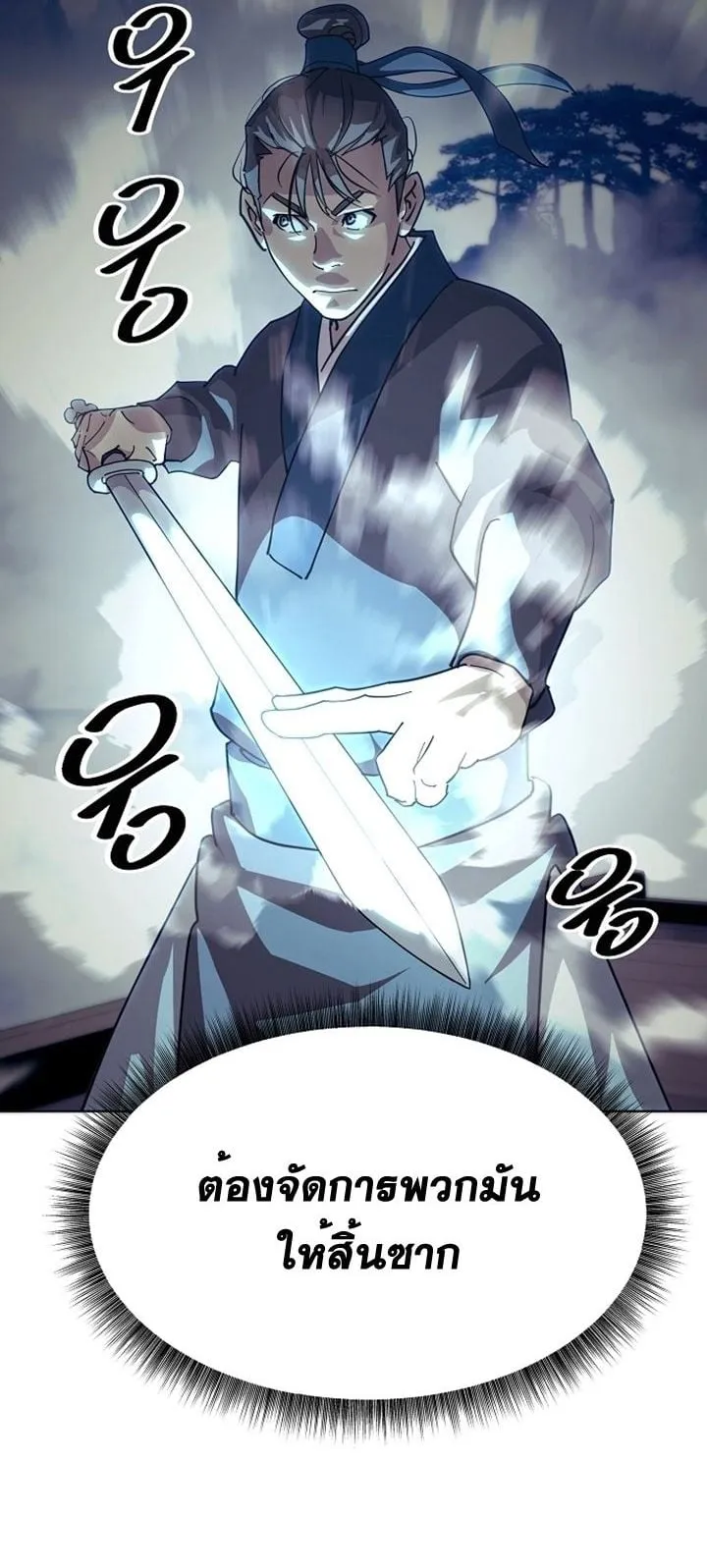The Great Sage of the Namgung Clan ตอนที่ 3 หน้า 18