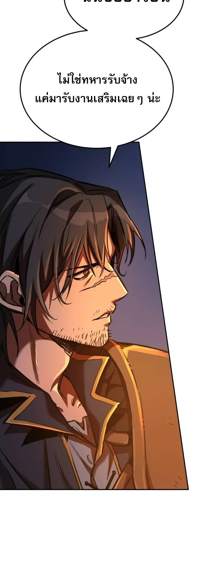 A Rogue Guard in a Medieval Fantasy ตอนที่ 4 หน้า 13