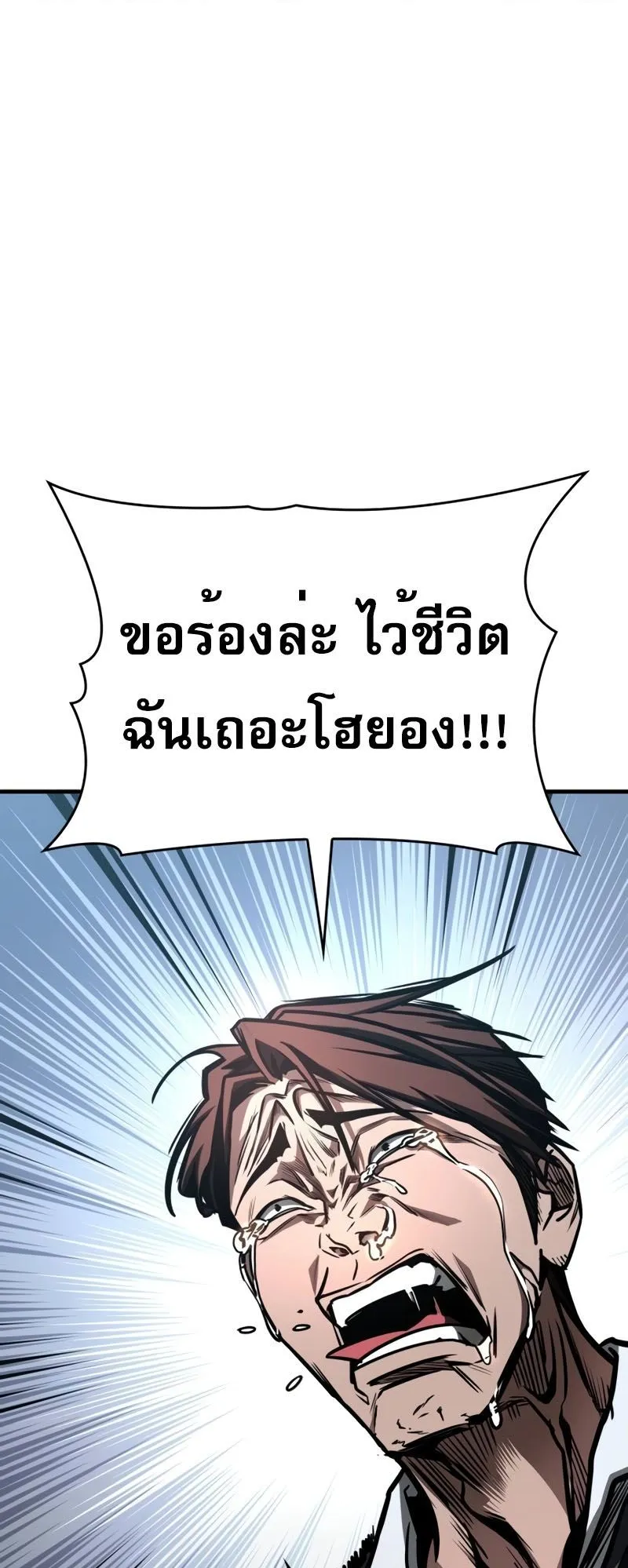 My Exclusive Tower Guide ตอนที่ 10 หน้า 93