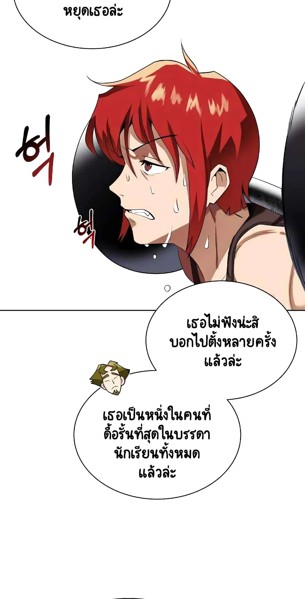 The Lazy Lord Masters the Sword ตอนที่ 6.5 หน้า 5