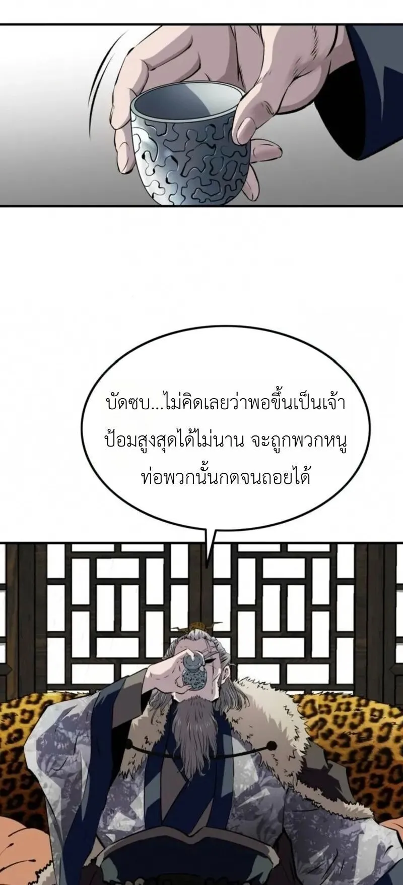 The Supreme Demonic Sword ตอนที่ 33 หน้า 5
