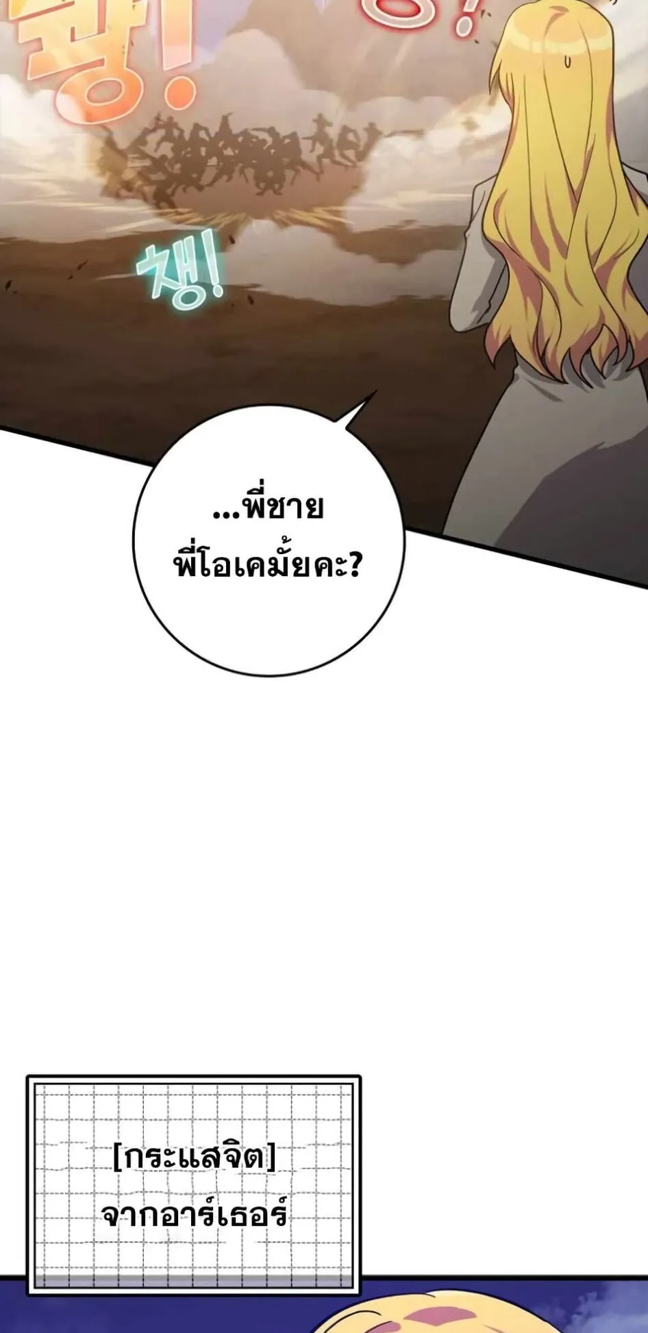 Max Level Player ตอนที่ 13 หน้า 46