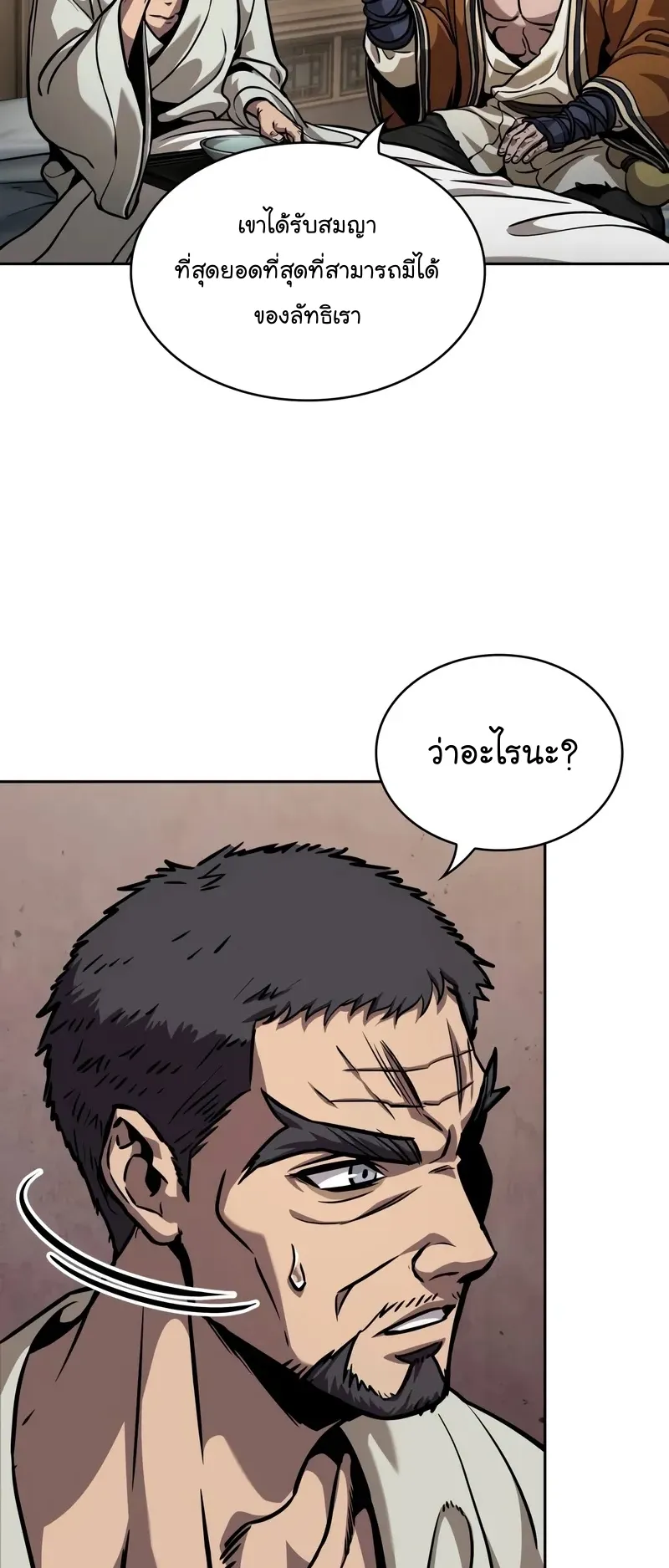 Nano Machine Chapter 238 หน้า 69