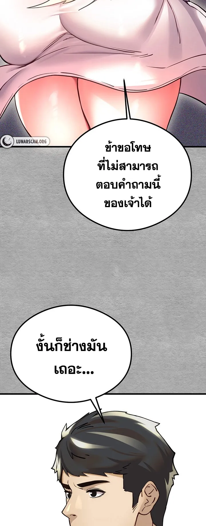 I Have To Sleep With A Stranger ตอนที่ 5 หน้า 59