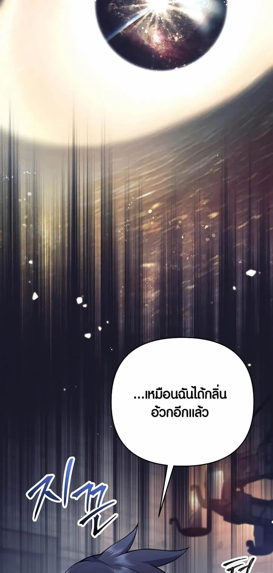 Trash of A Dark Fantasy ตอนที่ 27 หน้า 46