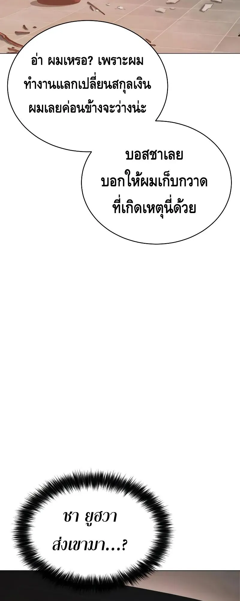 Baek XX ตอนที่ 30 หน้า 63