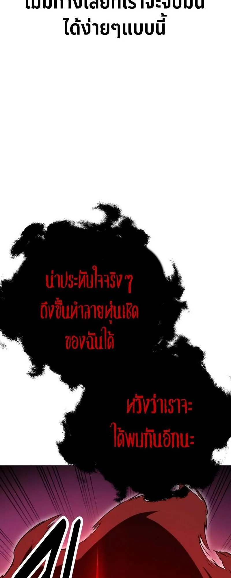 I Killed an Academy Player ตอนที่ 18 หน้า 104