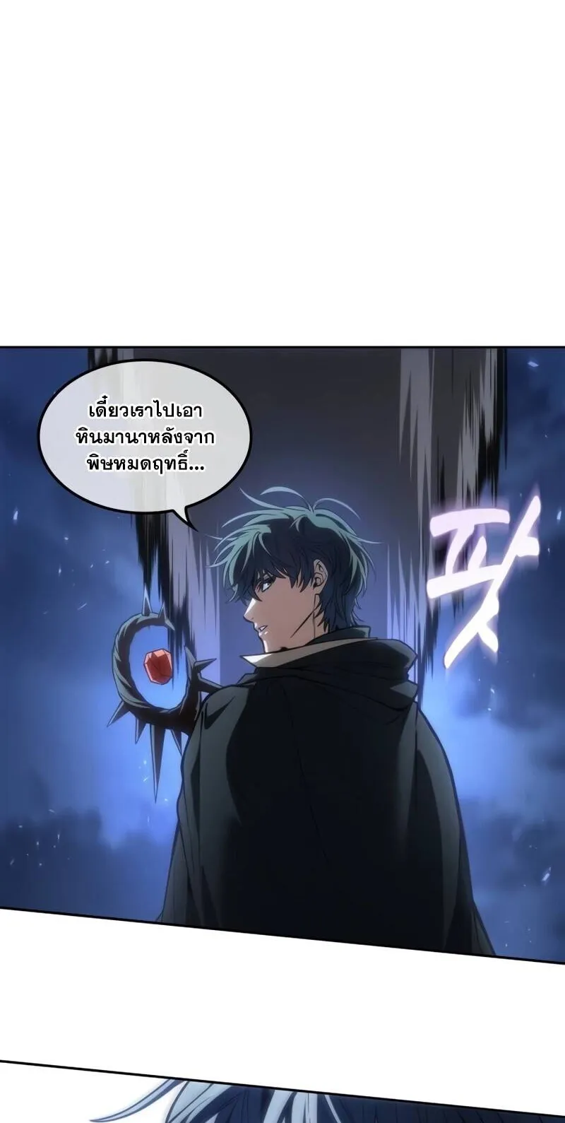 The Last Adventurer ตอนที่ 11 หน้า 92