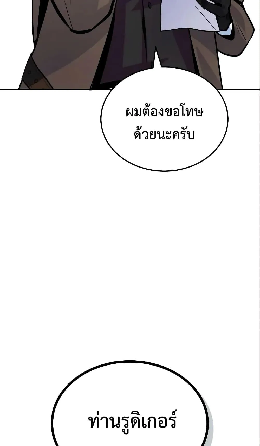 Academy’s Undercover Professor ตอนที่ 3 หน้า 84