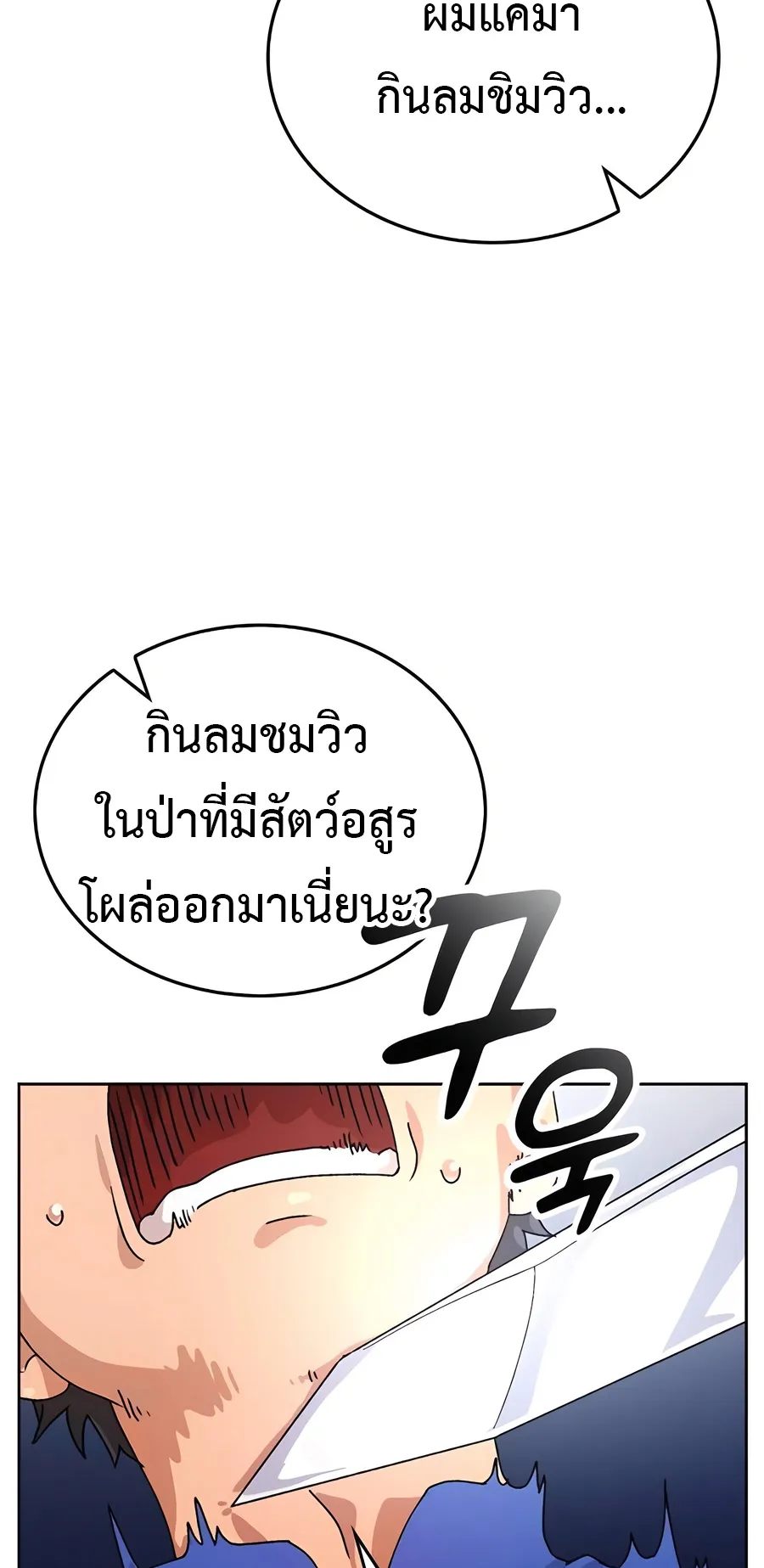 Healing Life Through Camping In Another World ตอนที่ 4 หน้า 10