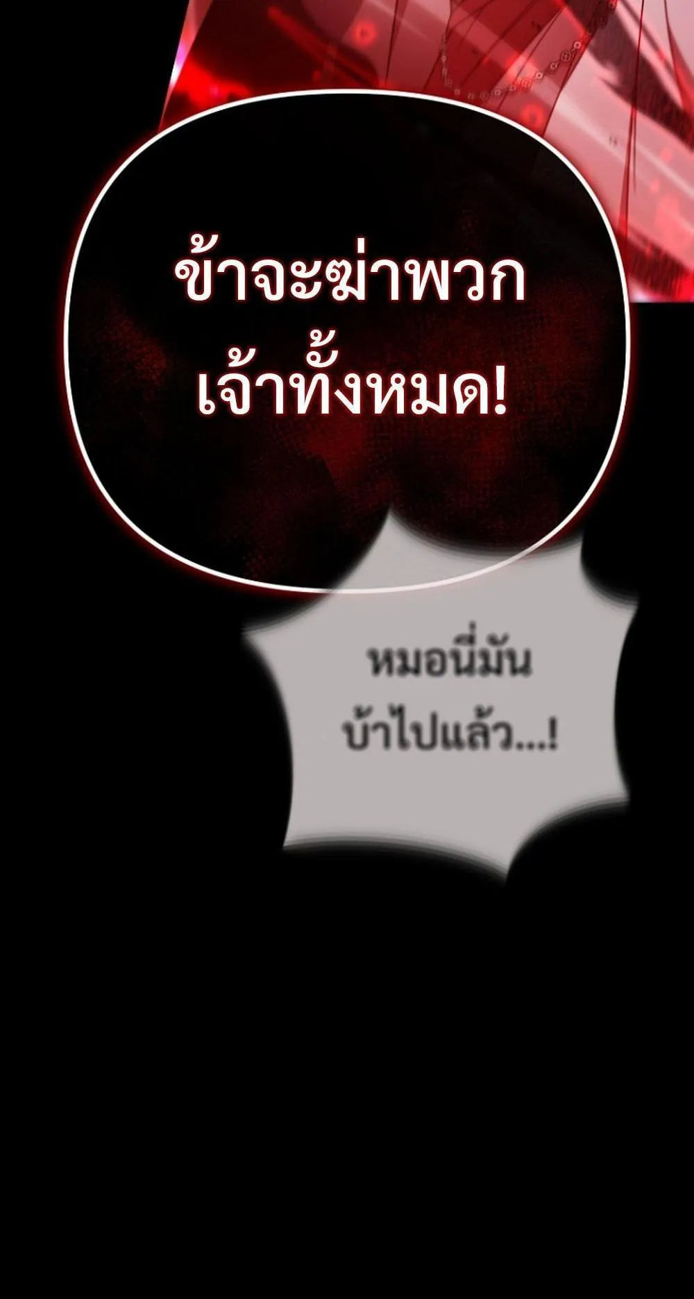 I’m Going To Destroy This Country ตอนที่ 1 หน้า 95