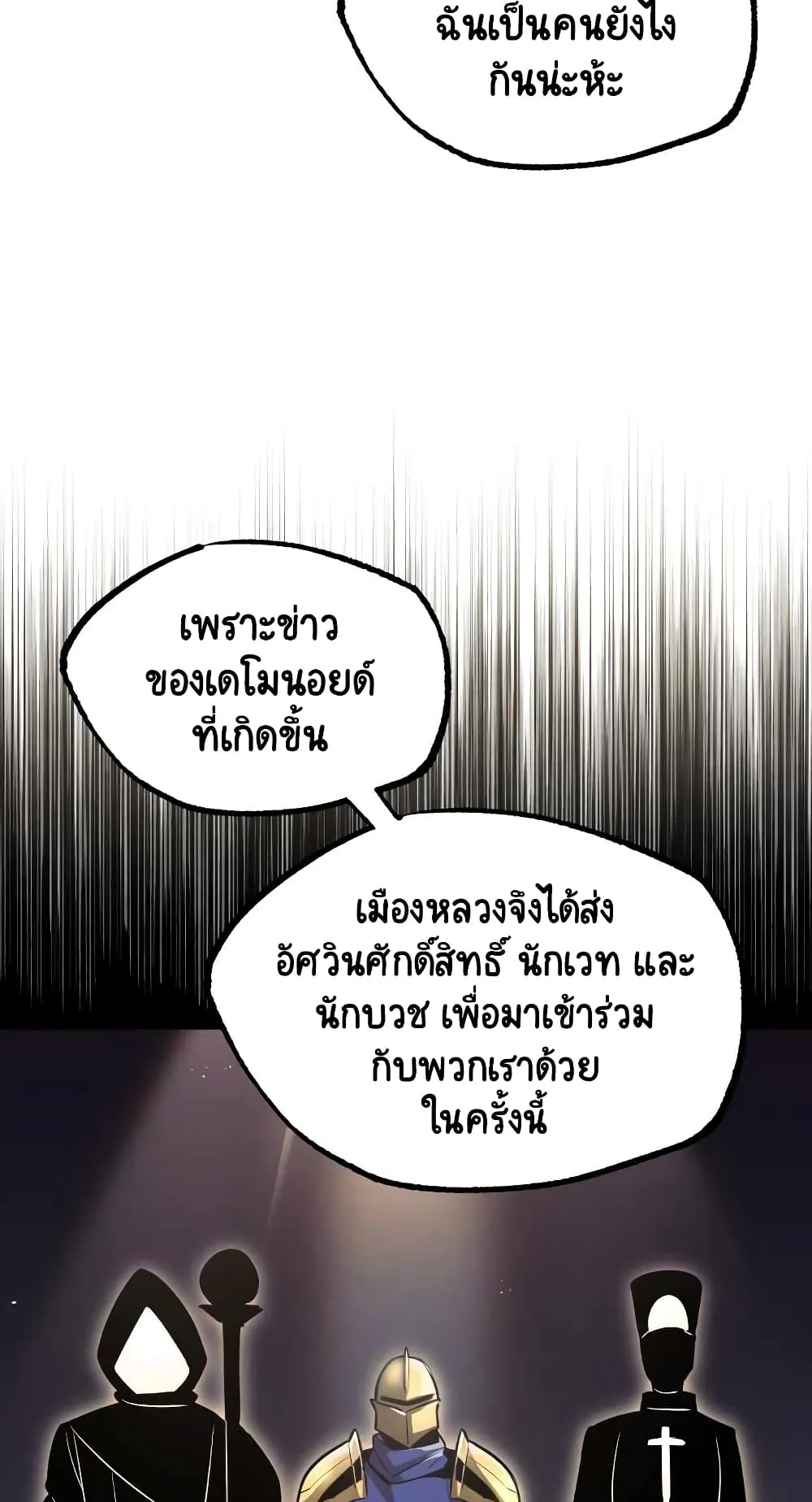 The Lazy Lord Masters the Sword ตอนที่ 33 หน้า 25