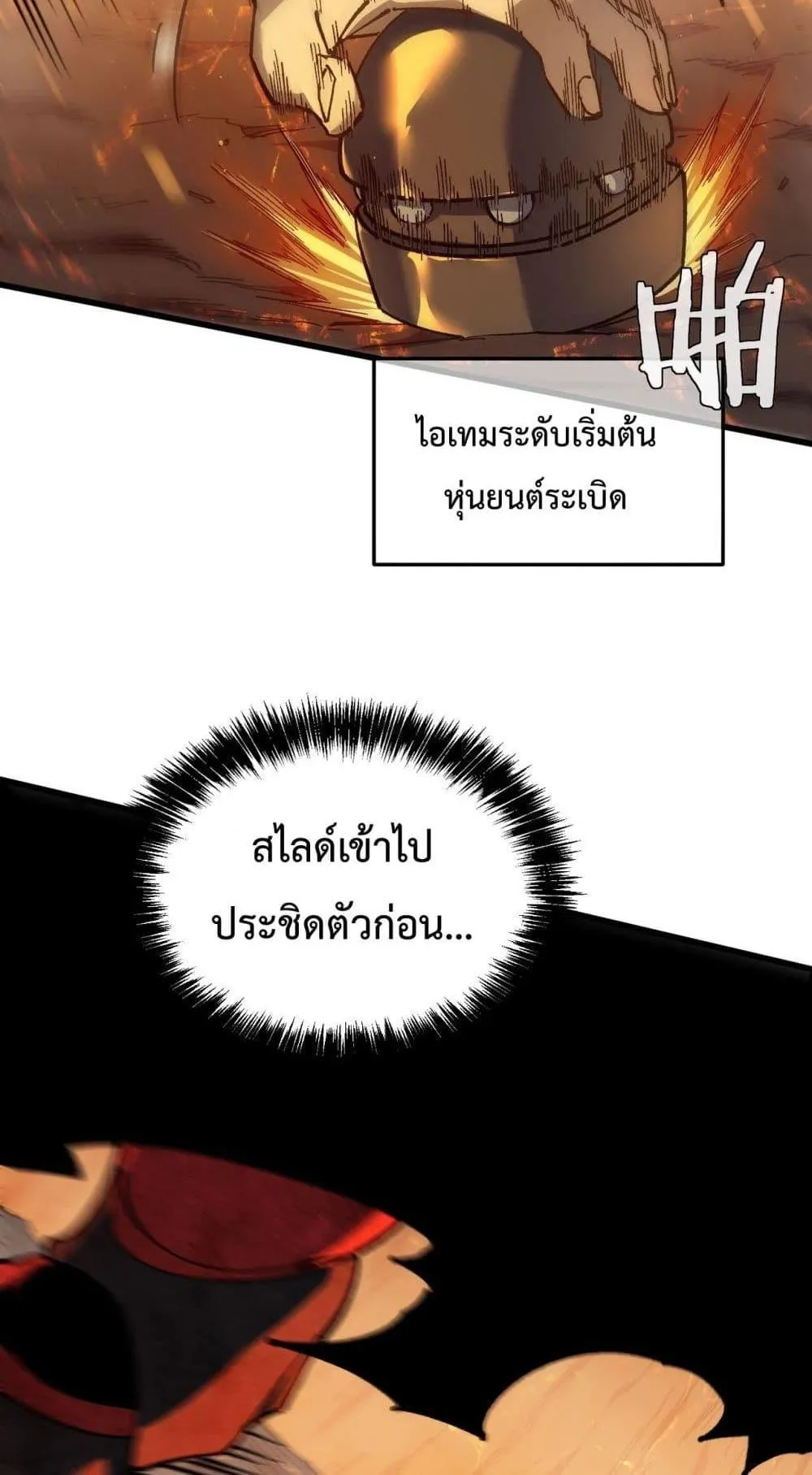 My Passive Skills Are Invincible ตอนที่ 5 หน้า 64