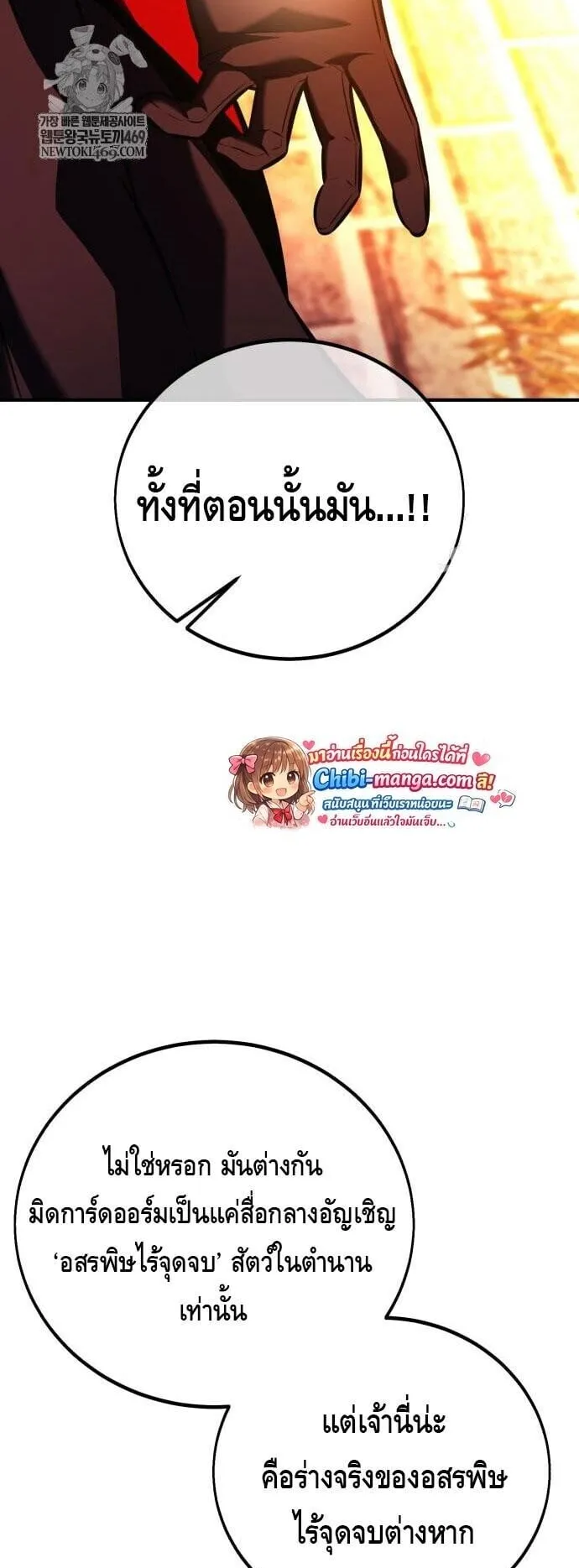 I Killed an Academy Player ตอนที่ 113 หน้า 75