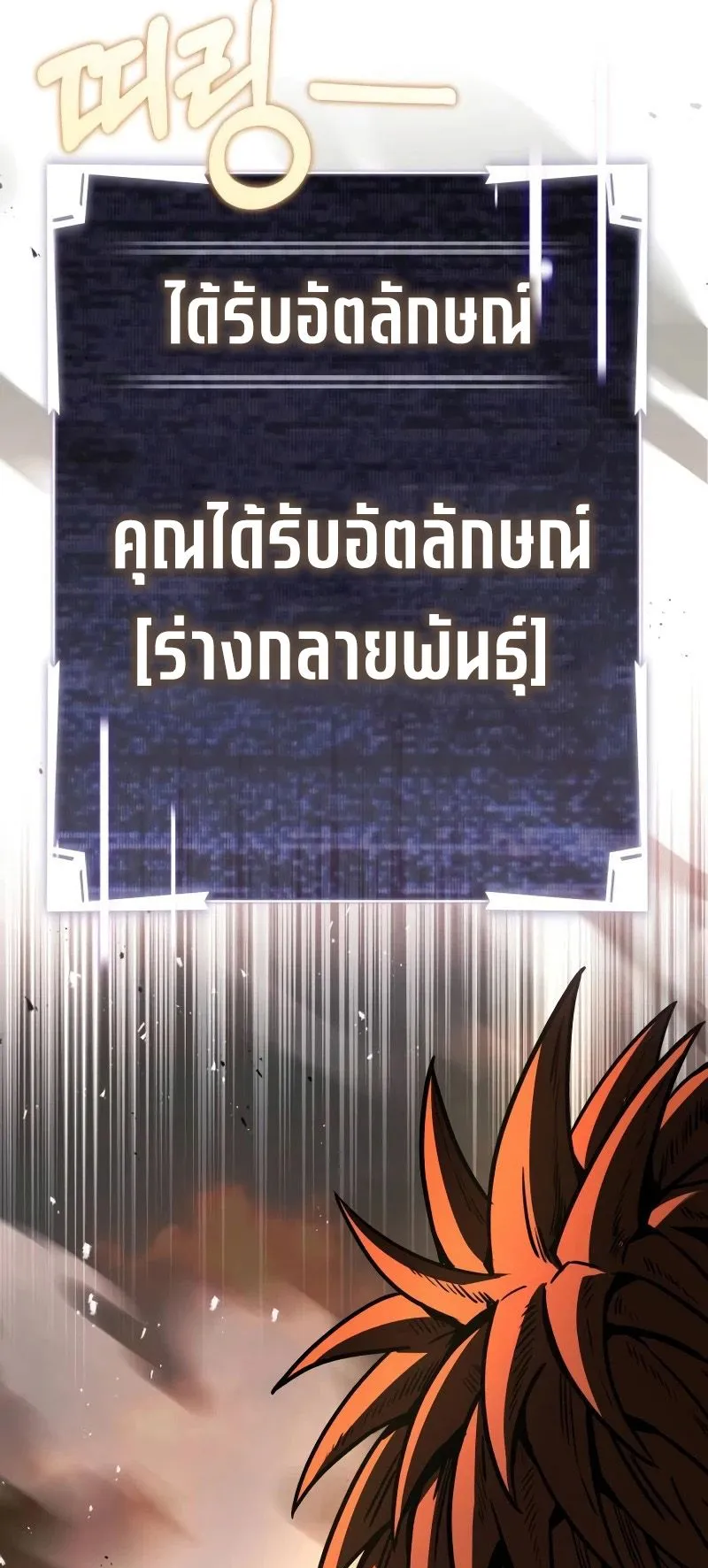 Trait Hoarder ตอนที่ 3 หน้า 107