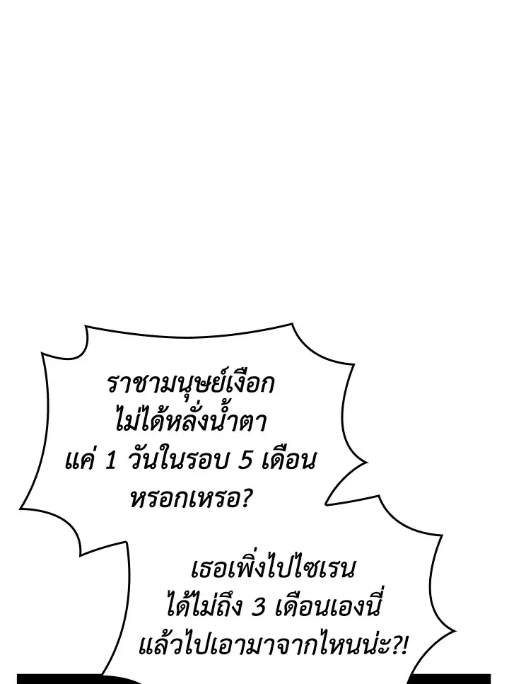 Overgeared ตอนที่ 165 หน้า 169