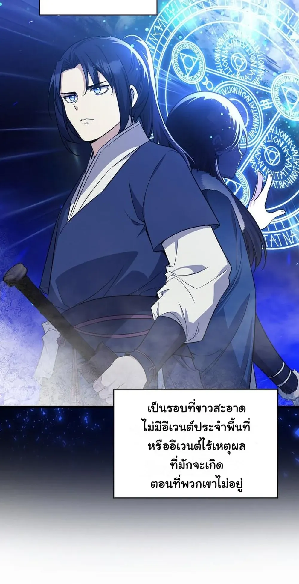 I Became the Academy Villain’s Daughter ตอนที่ 15 หน้า 19