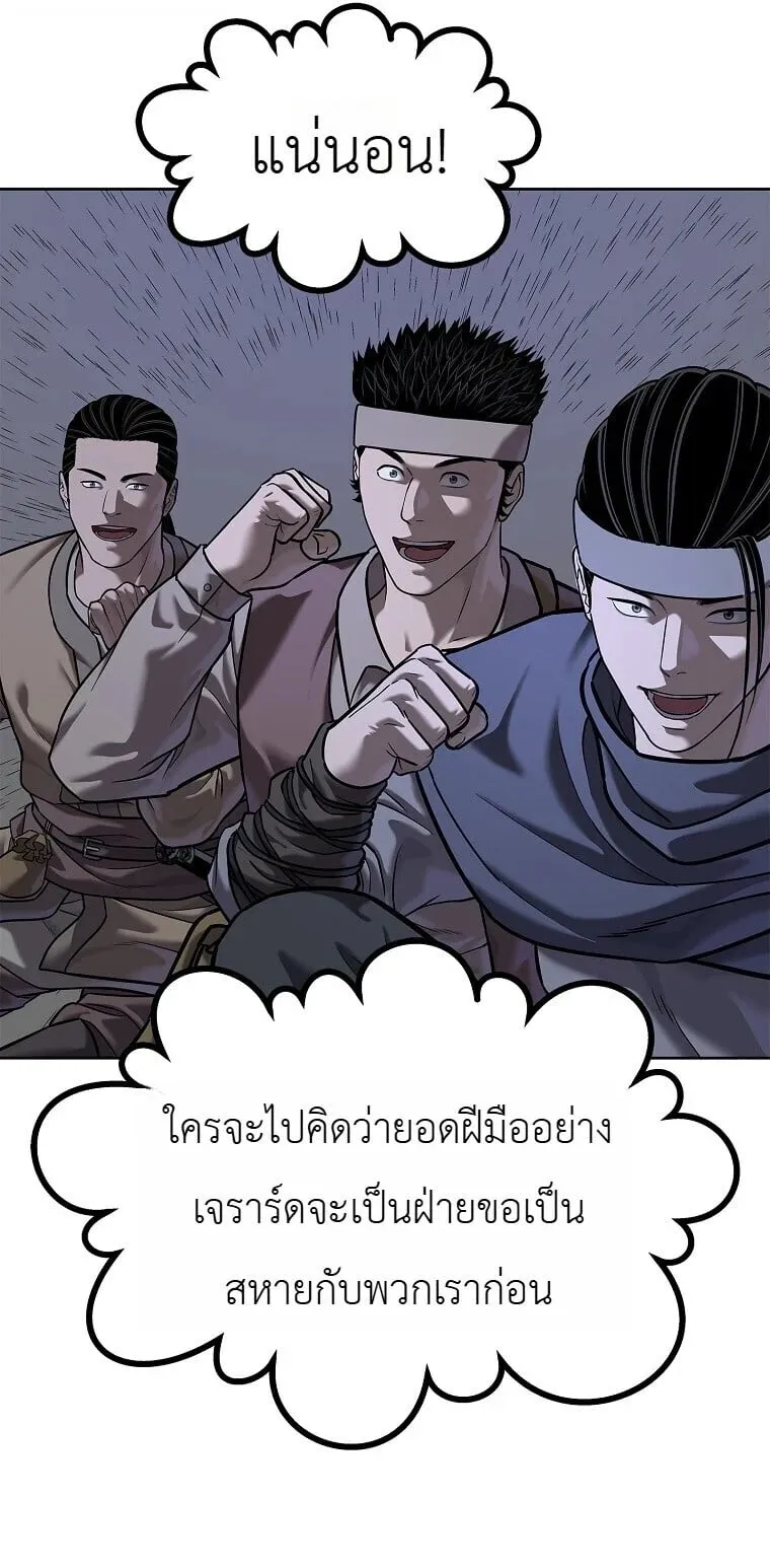 The Iron Emperor ตอนที่ 42 หน้า 105