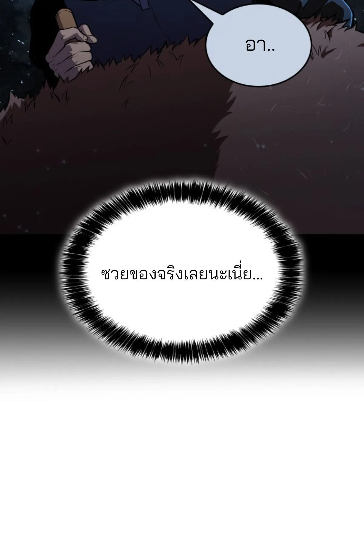 The Cold-Blooded Warrior ตอนที่ 2 หน้า 48