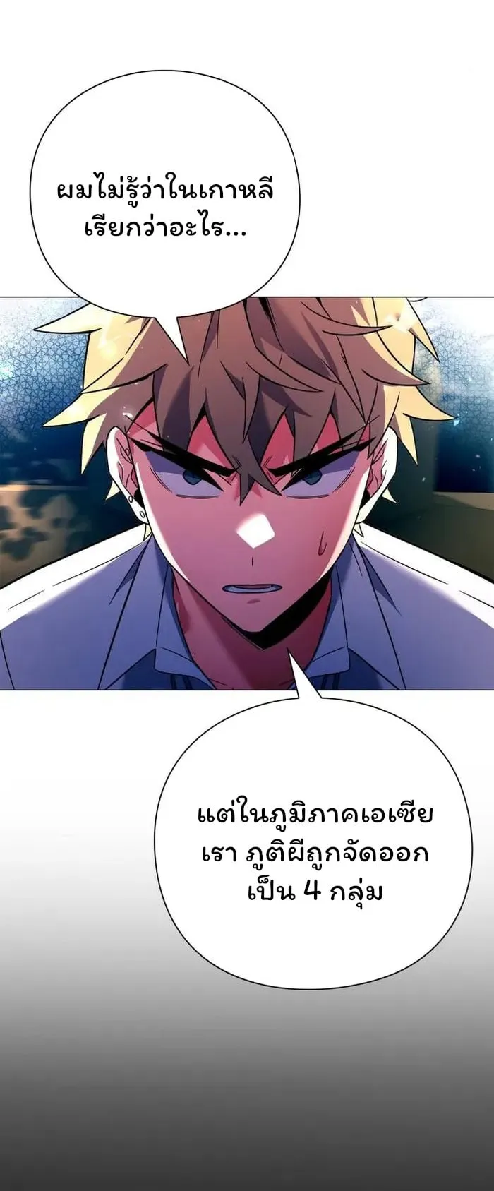 Night of the Ogre ตอนที่ 24 หน้า 35
