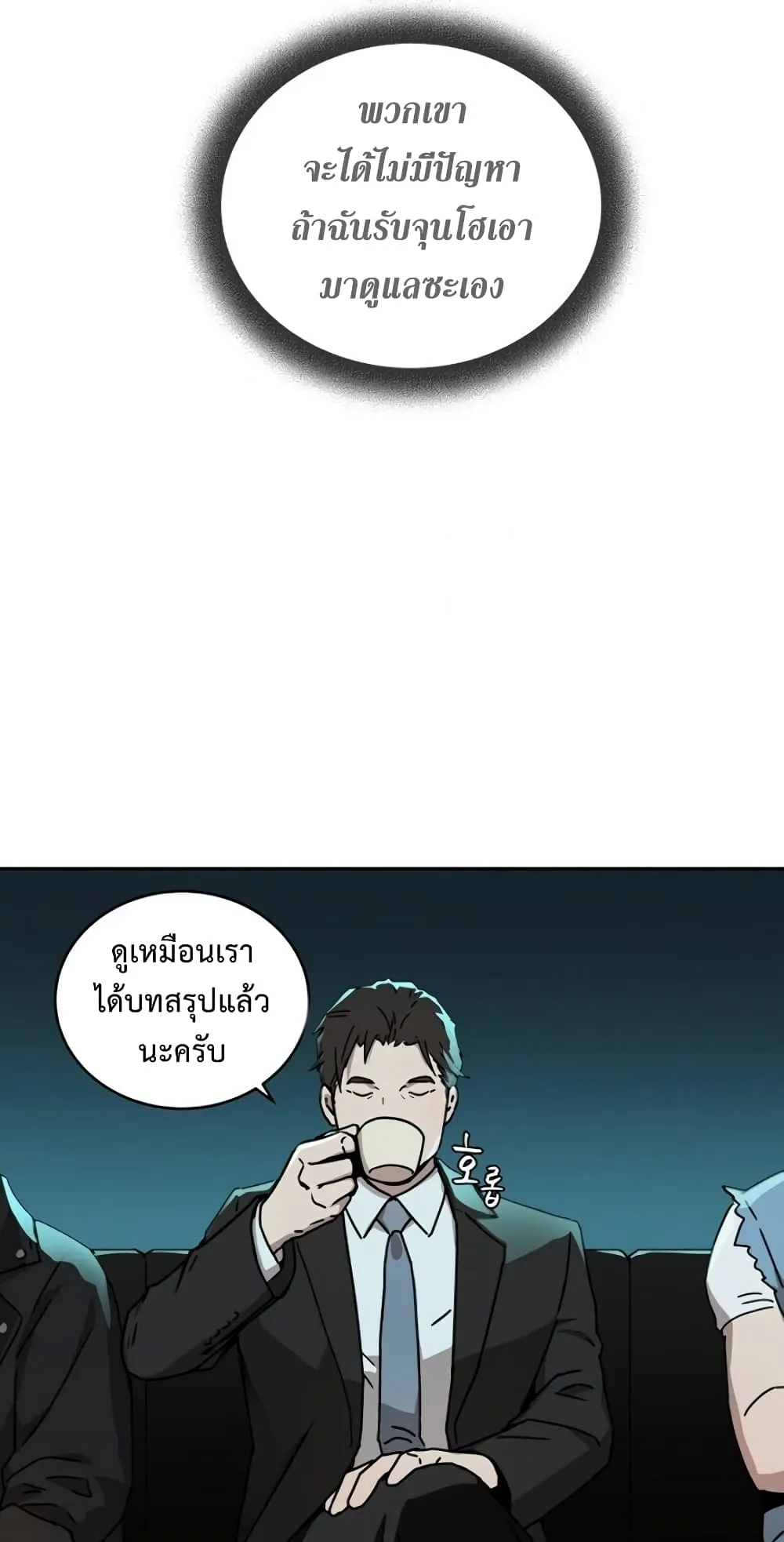 Return of the Frozen Player ตอนที่ 4 หน้า 73